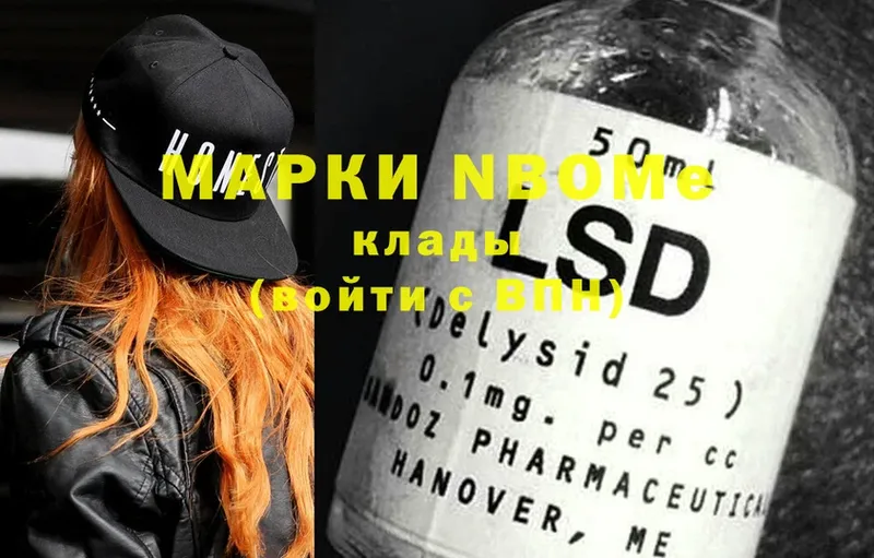 Марки 25I-NBOMe 1,8мг  Людиново 